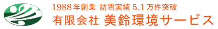 美鈴環境サービスロゴ