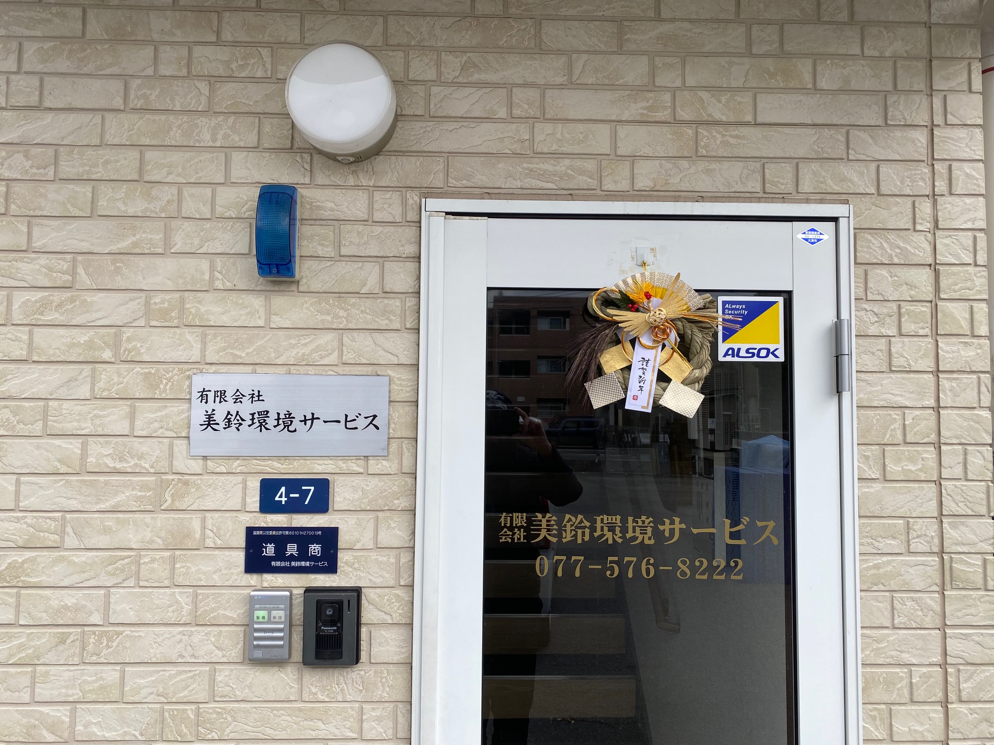 【新年のご挨拶】2026年も、美鈴グループは“衛生と想い”をつなぐ年に